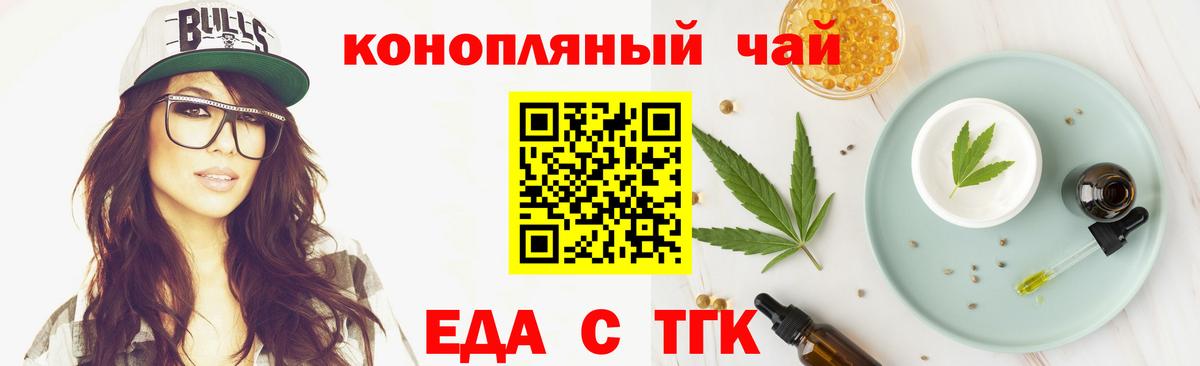 Еда ТГК конопля  Вход с VPN  Дербент 