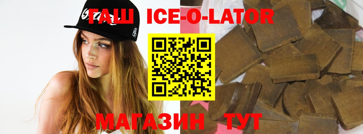 ГАШИШ hashish  Гашиш Ice-O-Lator  Гашиш  Вход с VPN  Дербент 